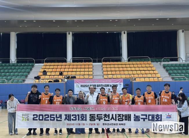 제31회 동두천 시장배 농구대회, 땀과 열정으로 빛난 코트의 한마당