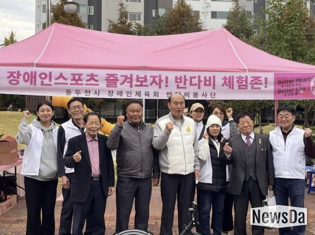 반다비봉사단, '제18회 동두천시 자원봉사축제' 장애인 친화 스포츠 체험부스 운영