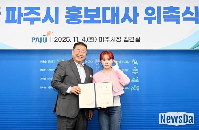 파주시, 트로트 가수 김다현 홍보대사 위촉