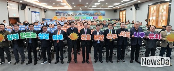 나주시는 4일 시청 대회의실에서 ‘인공태양 연구시설 유치 나주시민추진위원회’ 출범식을 갖고 나주를 미래 청정에너지 산업의 중심지로 도약시키기 위한 범시민 유치 활동에 나섰다.