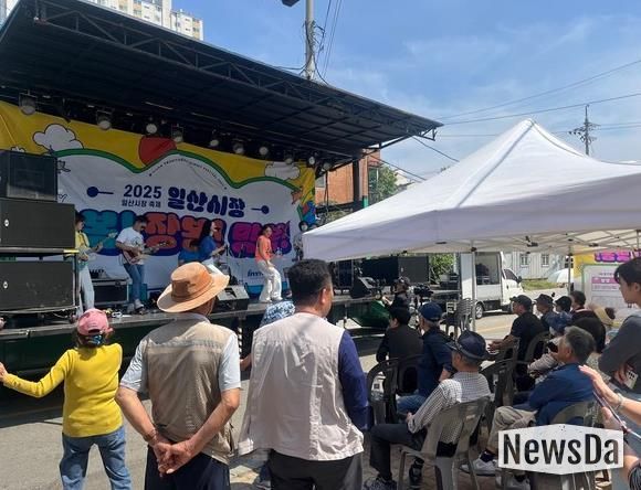 2025년 일산시장 축제 '일산시장 연대상권 행사'