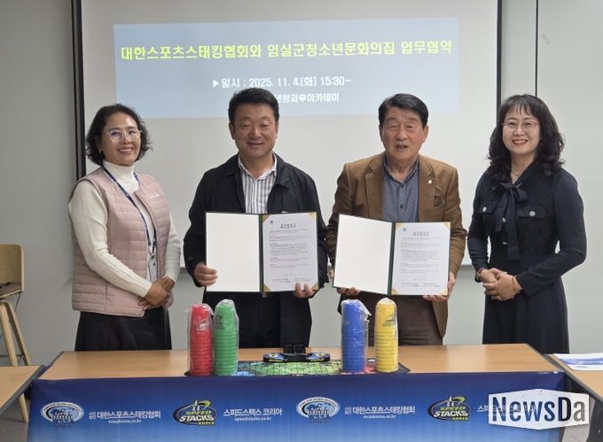 임실군청소년방과후아카데미, 대한스포츠스태킹협회와 업무협약 체결