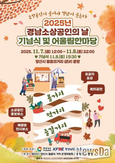 경남소상공인의 날 행사 포스터