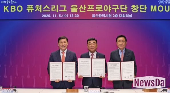 KBO-울산광역시, 퓨처스리그 참가 협약 체결