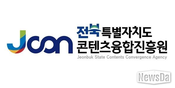 전북콘텐츠융합진흥원