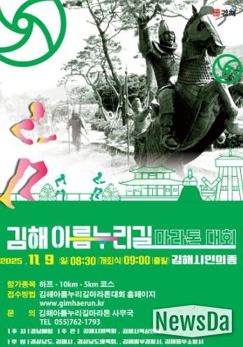 2025 김해 아름누리길 전국 마라톤대회 9일 개최