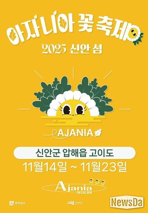 2025 아자니아 꽃 축제 홍보 포스터