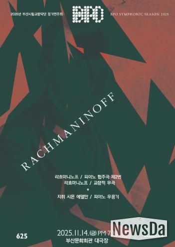 부산시립교향악단 11월 정기연주회_포스터