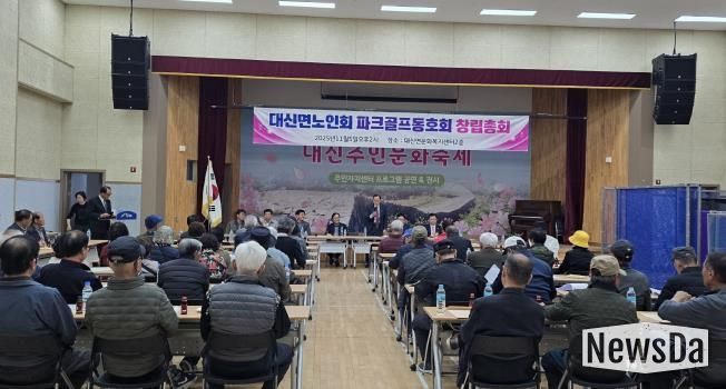 여주시 대신면 노인회, 파크골프동호회 창립