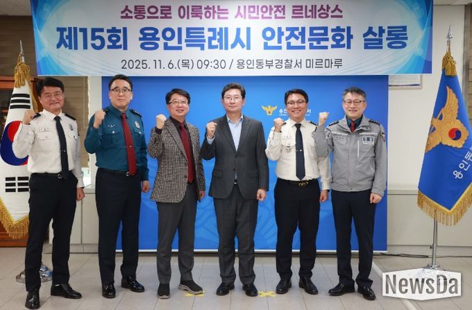 이상일 용인특례시장이 6일 용인동부경찰서에서 열린 안전문화살롱에서 유관기관 관계자들과 기념사진 촬영을 하고 있다.