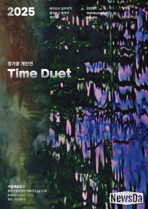 정가윤 개인전 포스터