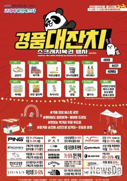 안산패션타운 대규모 할인 페스티벌 디지털 홍보자료