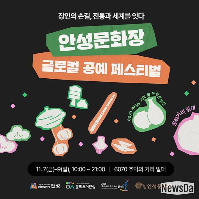 글로컬 공예 페스티벌 포스터