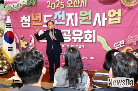 오산시, ‘2025년 청년도전지원사업 성과공유회’ 개최