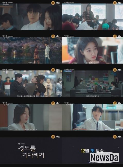 사진 제공: JTBC 새 토일드라마 <경도를 기다리며> 1차 티저 영상 캡처