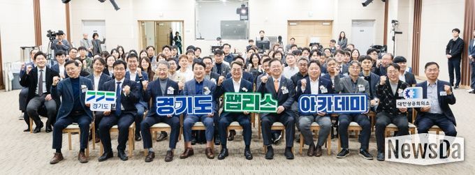 경기도 팹리스 아카데미 개소식