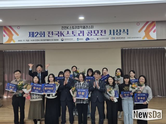 ‘제2회 전국 K스토리 공모전 시상