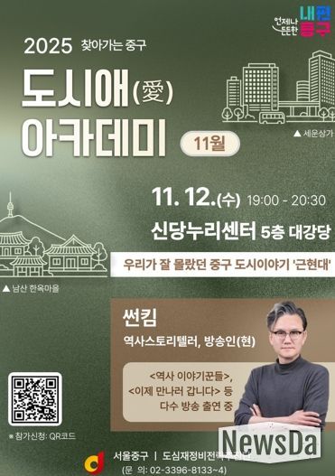 썬킴 교수와 함께하는“근·현대 중구로의 시간여행” 11월 '찾아가는 중구 도시愛(애) 아카데미'