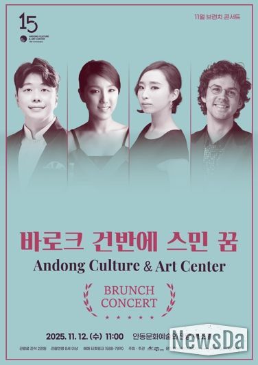 안동문화예술의전당 11월 브런치 콘서트 ‘바로크 건반에 스민 꿈’ 공연 개최