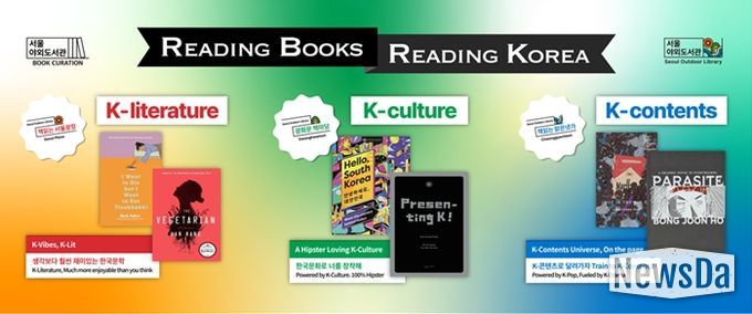 2025 서울야외도서관 K-문학, K-콘텐츠 도서 소개 이미지
