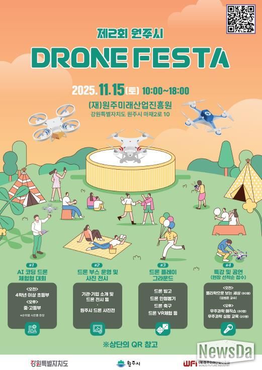 제2회 원주시 드론페스타 안내문