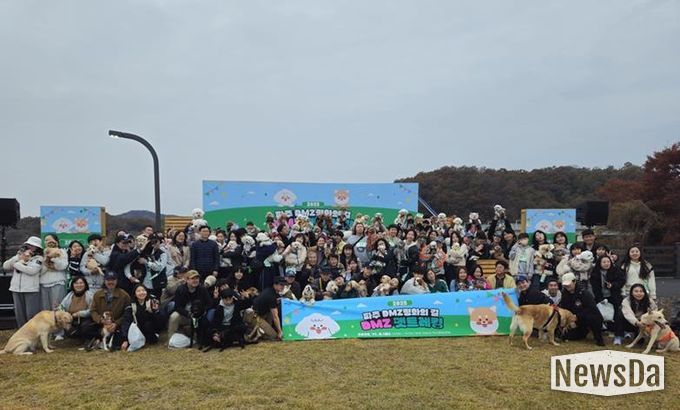 파주시, ‘디엠지(DMZ) 평화의 길 펫트레킹’ 성황리에 마무리