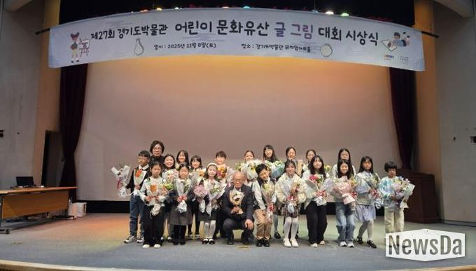 경기도박물관, 어린이 문화유산 글그림 대회 시상식 개최