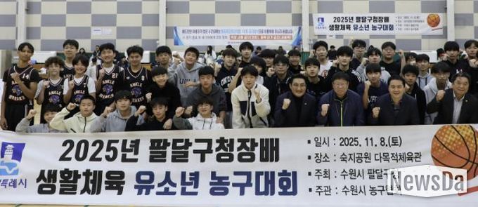 수원시 팔달구청장배 유소년 농구대회 개최, 열정의 슬램덩크로 하나되다