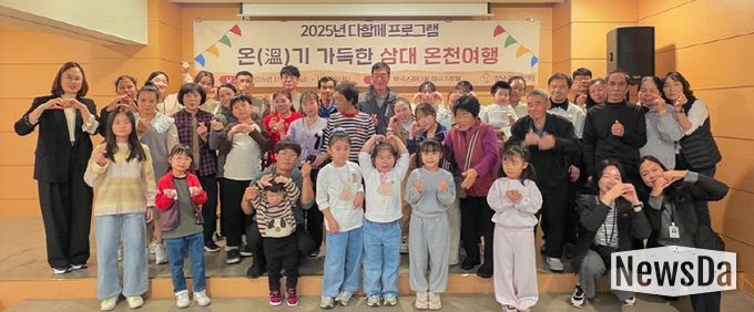 1. 다문화가정 3대 부곡 온천 여행 단체사진