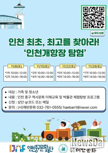 홍보물(인천개항박물관 교육 프로그램)