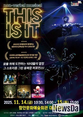 함안문화예술회관, 비언어 퍼포먼스 ‘디스 이즈 잇(THIS IS IT) 공연 열려