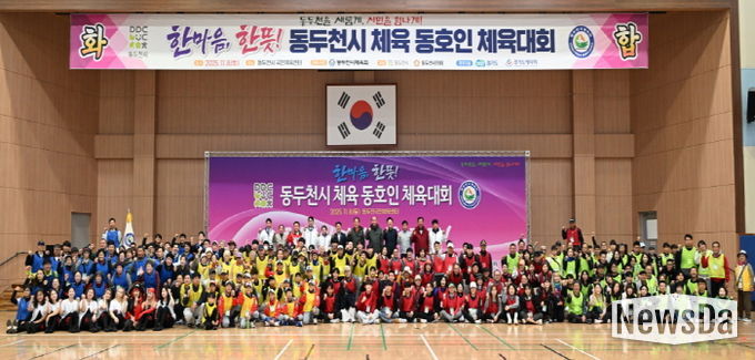 한마음, 한뜻! 동두천시 동호인 체육대회 성황리 마무리