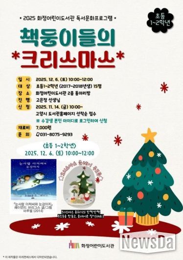 ‘2025 책둥이들의 크리스마스’홍보문