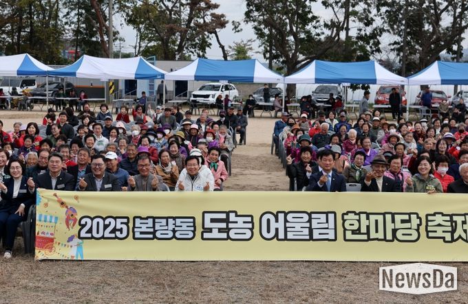 본량동이 지난 8일 도심과 농촌 주민들이 하나 되는 ‘2025년 본량 도농 어울림 한마당 축제’를 개최했다.