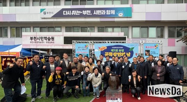 제1회 부천 골목상인의 날 단체