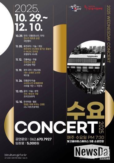 2025 수요콘서트 포스터(종합)