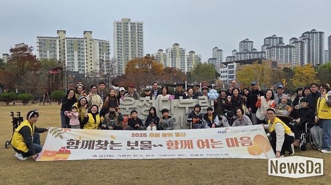 파주 운정다누림장애인복지관, '함께 찾는 보물, 함께 여는 마음' 후원 문화 확산을 위한 행사 개최