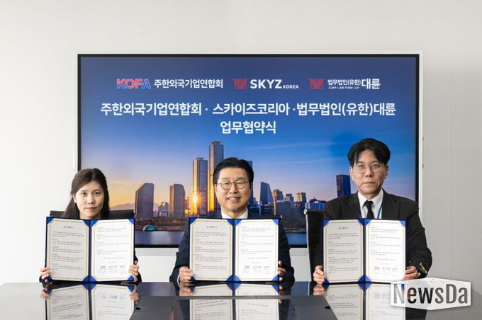 (사진제공: 법무법인 대륜 ) 왼쪽부터 스카이즈코리아 최이선 이사, 법무법인 대륜 김국일 대표, 주한외국기업연합회 김종철 상임대표