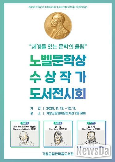 홍보포스터(거창군 노벨문학상 수상 작가 도서 전시회)