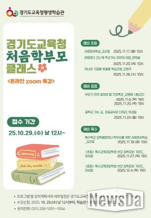 경기도교육청 처음학부모 클래스