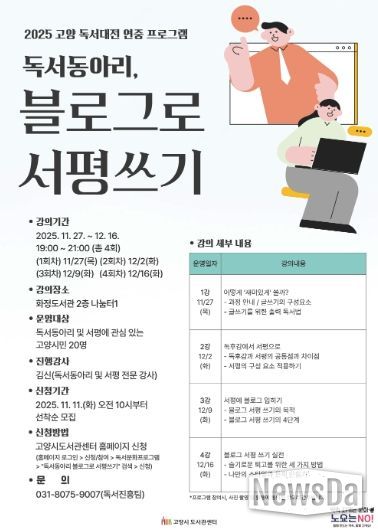 ‘독서동아리, 블로그로 서평쓰기’홍보문