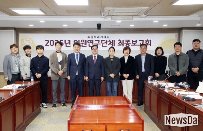 수원시의회 의원연구단체, ‘수원특례시 대형 점포와 소규모 점포의 균형 관리를 통한 유통산업의 상생으로 지역경제의 안정적 발전을 위한 기초 연구회’최종보고회 개최