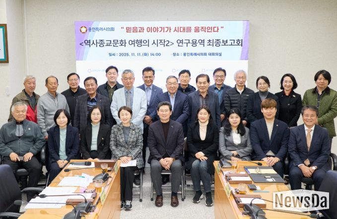 의원연구단체 ‘용인, 역사종교문화 여행의 시작2’ 회원들과 연구용역 최종보고회 참석자들이 기념 촬영을 하고 있다.