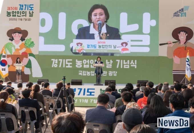 제30회 경기도 농업인의 날 행사