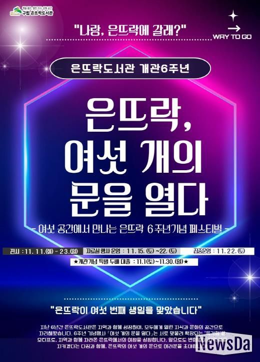 ‘은뜨락, 여섯 개의 문을 열다’ 행사 포스터