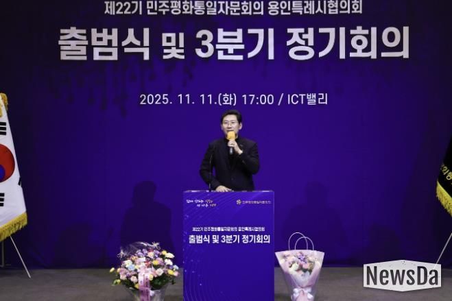 11일 기흥ICT밸리에서 ‘제22기 민주평통 용인시협의회’가 출범식을 개최했다