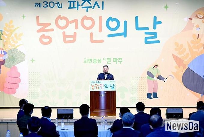 파주시, 제30회 파주시 농업인의 날 기념행사 개최