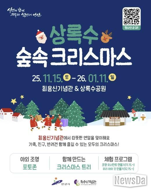 '상록수 숲속 크리스마스' 디지털 홍보자료.