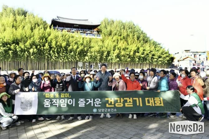 담양군, '따로 또 같이' 움직임이 즐거운 건강걷기대회 개최