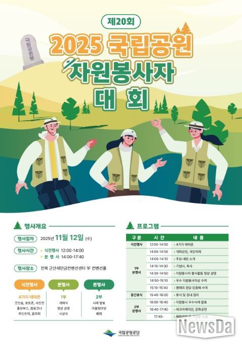 제20회 국립공원 자원봉사자대회 포스터